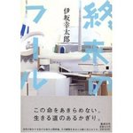終末