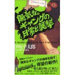 ギャング