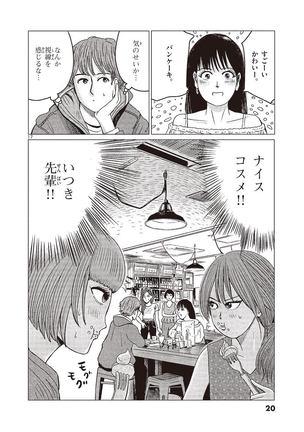 中高一貫笹塚高校コスメ部_01巻_020.jpg